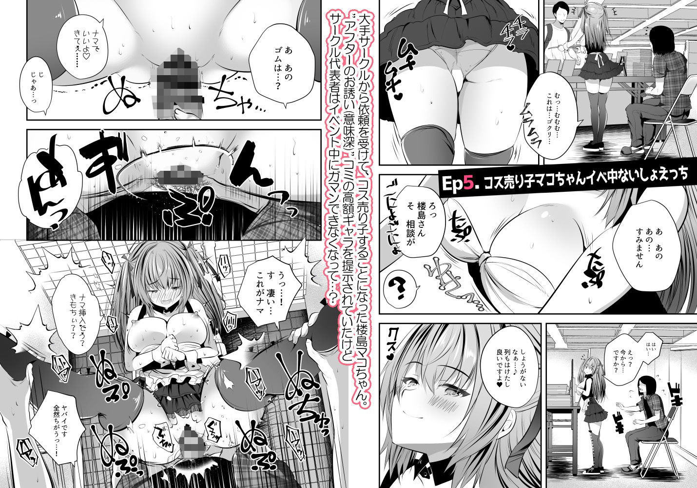 サンプル画像5:コスプレイヤー楼島マコはえっちがしたい！(ロジウラマンホール) [d_700218]