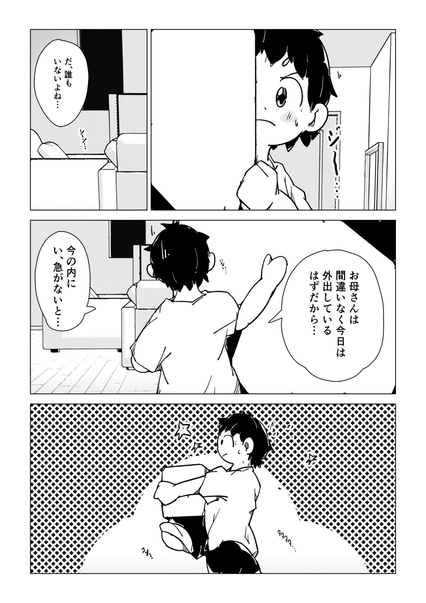 ボクのはじめての いけない、一人遊び…のサンプル画像2