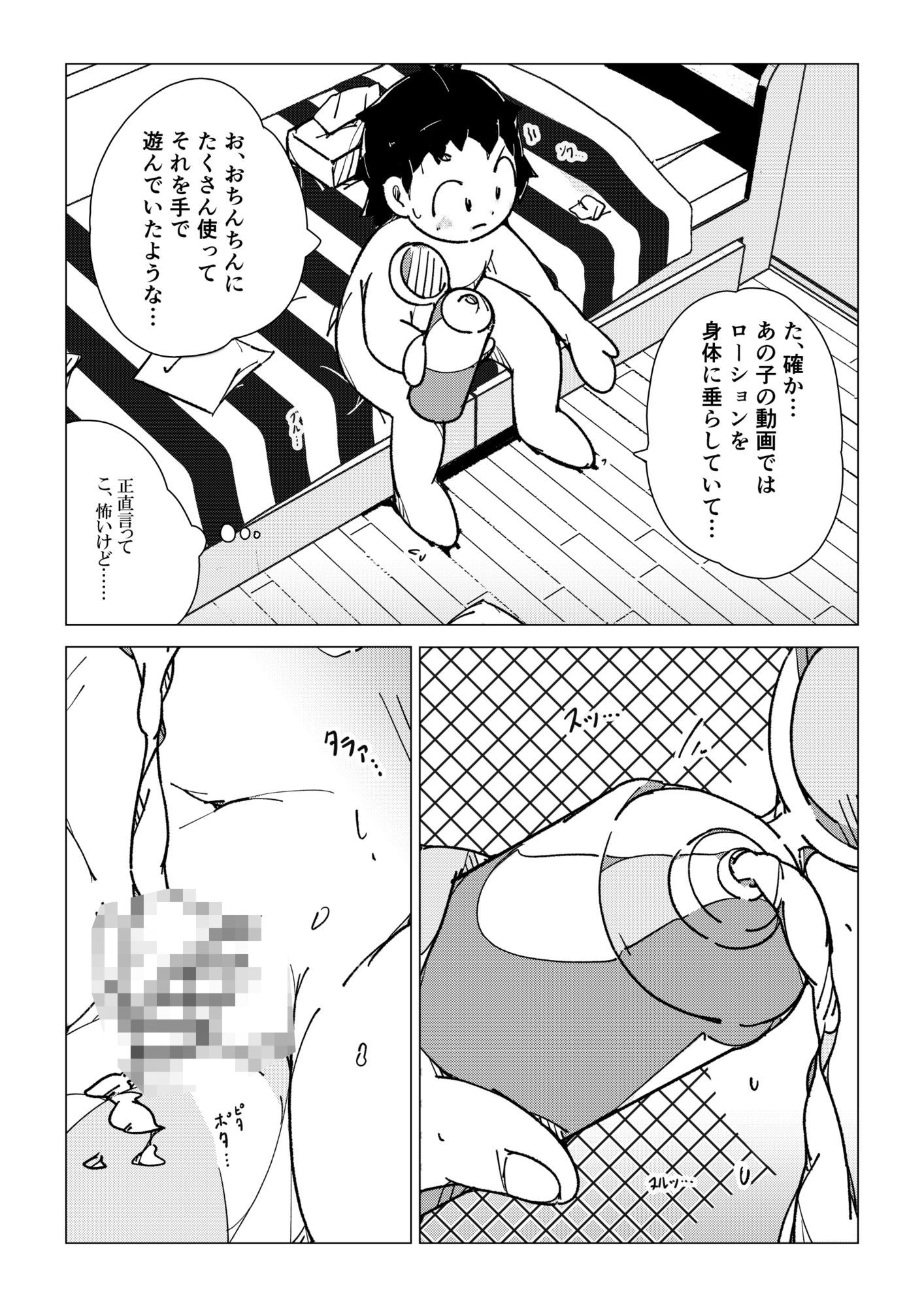 ボクのはじめての いけない、一人遊び…のサンプル画像3