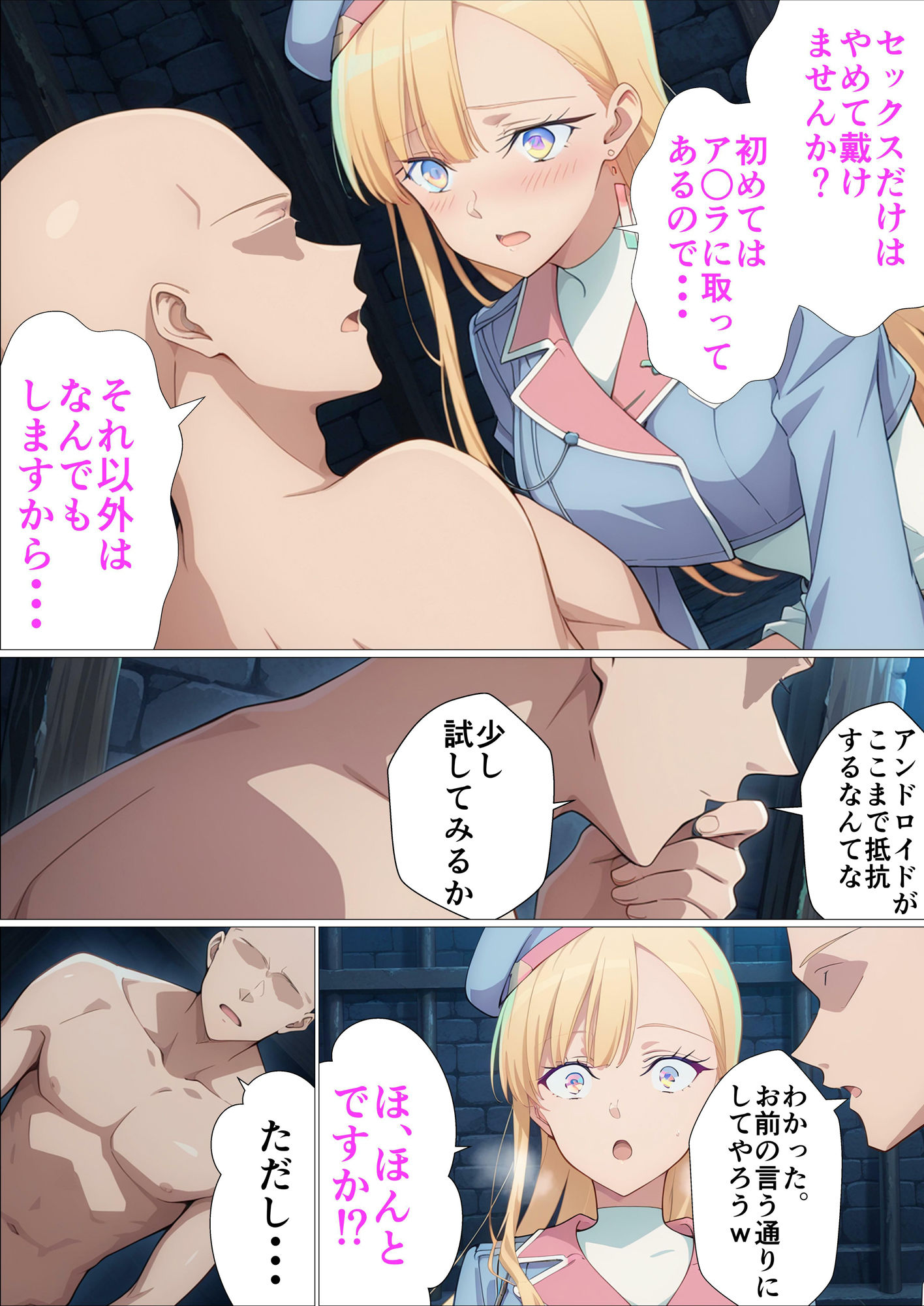 【ちん媚強●】改造されたアンドロイド  ユ〇グレ 画像6