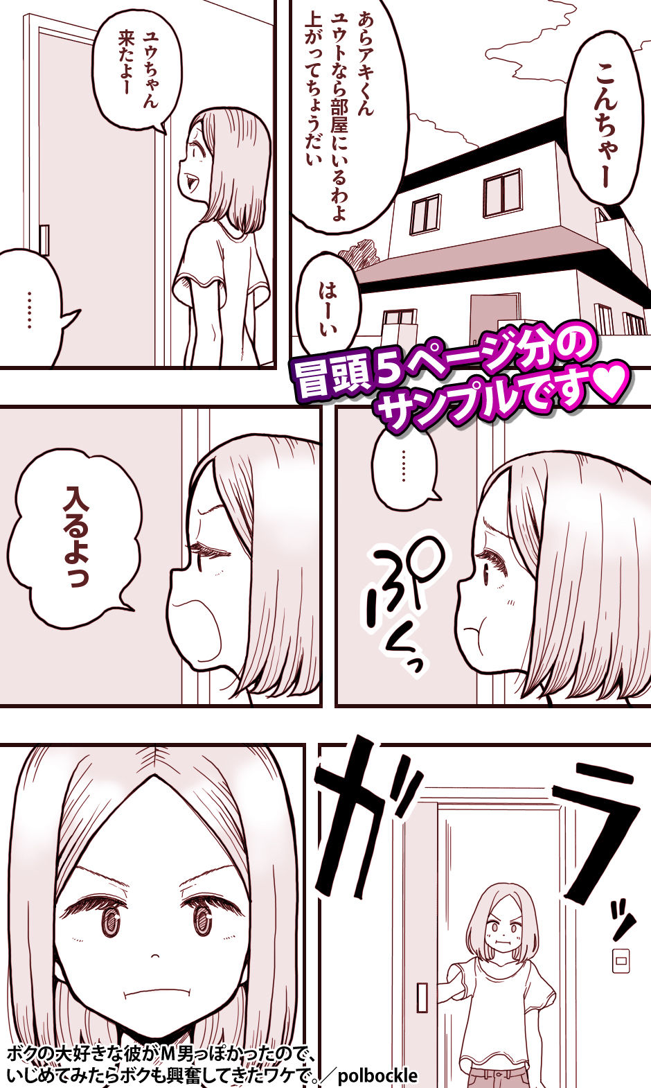 ボクの大好きな彼がM男っぽかったので、いじめてみたらボクも興奮してきたワケで。