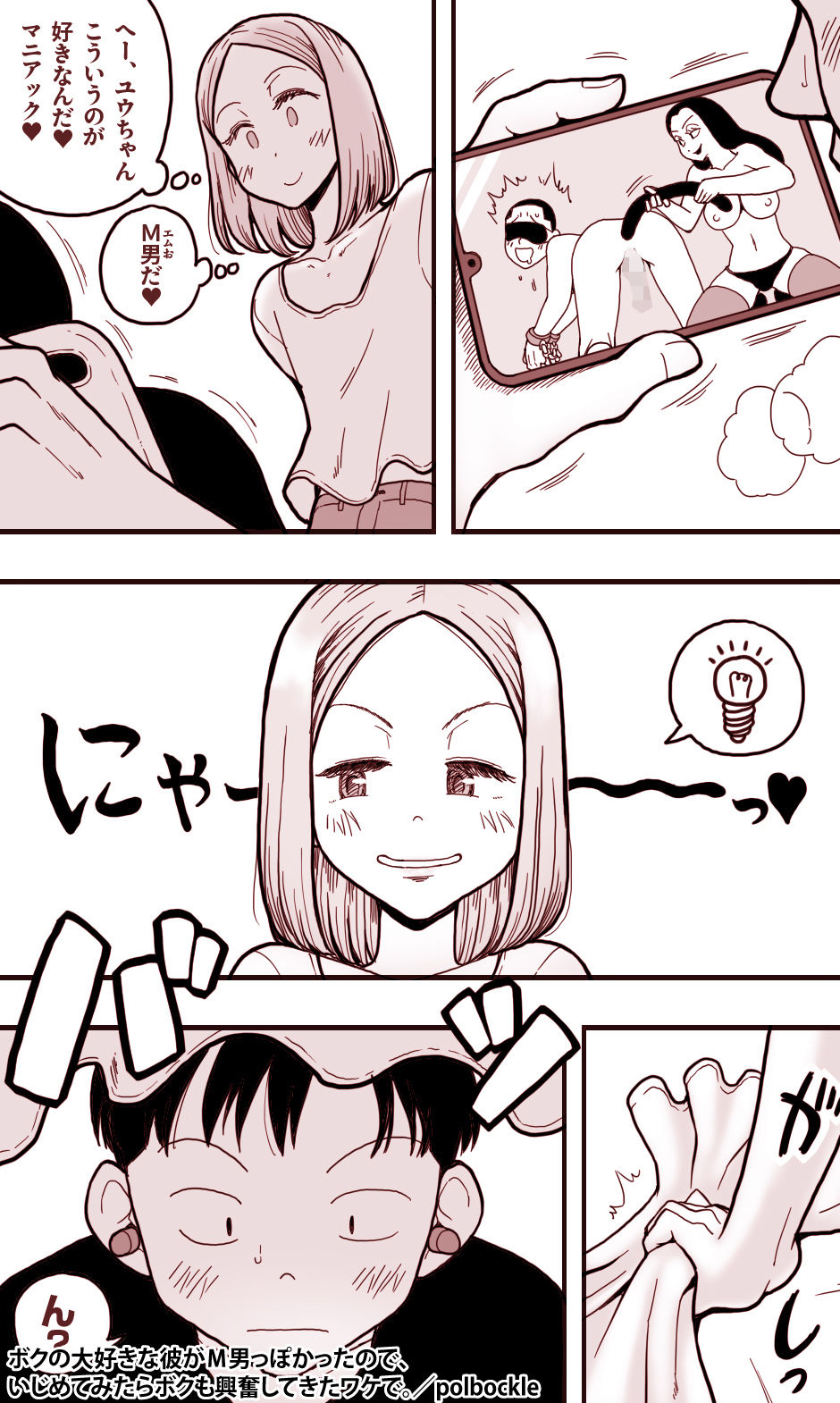 ボクの大好きな彼がM男っぽかったので、いじめてみたらボクも興奮してきたワケで。