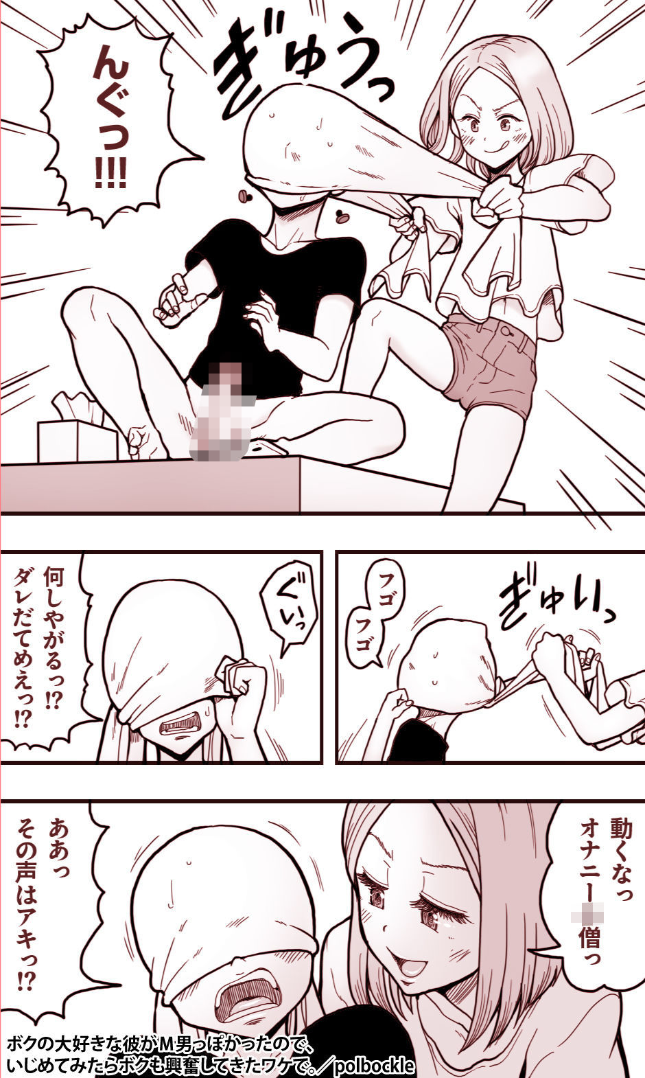 ボクの大好きな彼がM男っぽかったので、いじめてみたらボクも興奮してきたワケで。