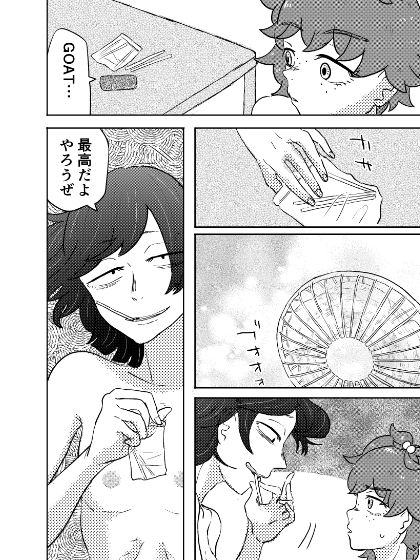 サンプル画像6:GOAT(はちまんてんごく) [d_700264]