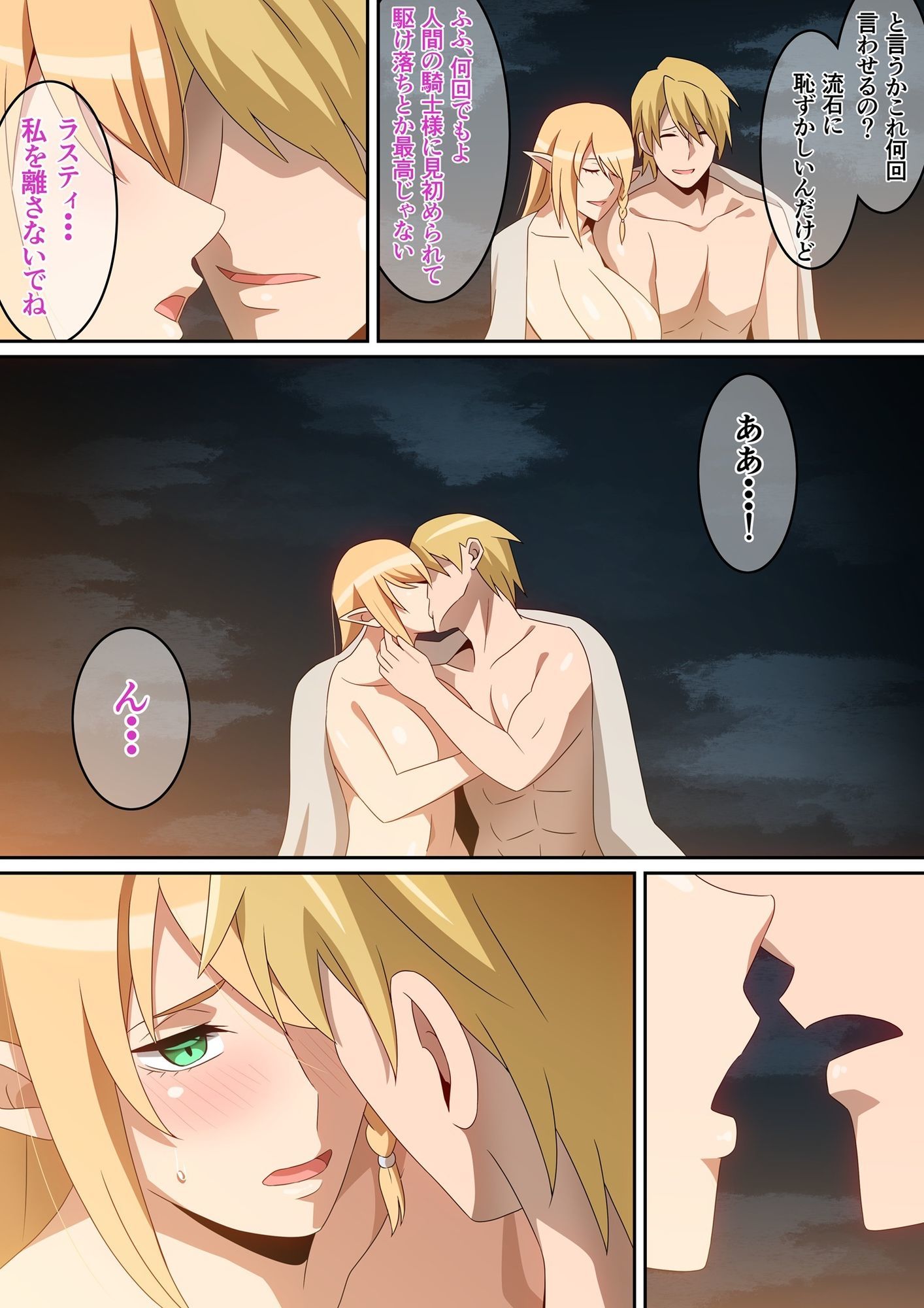 エルフの姫と駆け落ち 画像5