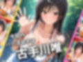 パパ活女子のイキすぎ報酬事情〜トラブル 古〇川唯編〜