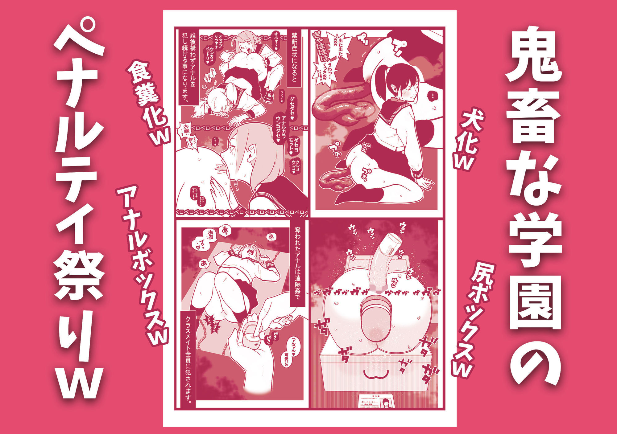 サンプル画像1:鬼畜な学園で校則違反した女子達のアナルペナルティ祭りじゃいwww(幸運幸運幸運幸運) [d_700343]