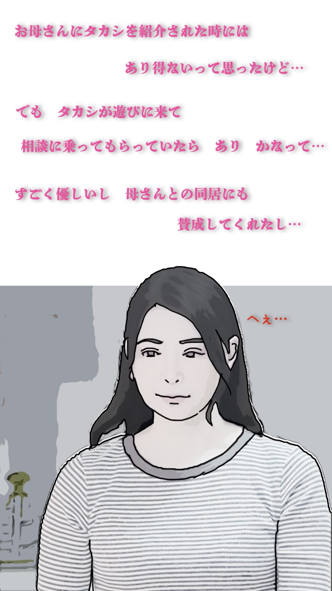 サンプル画像5:好きだった娘の母親を本指名している4(あいうえ男) [d_700353]