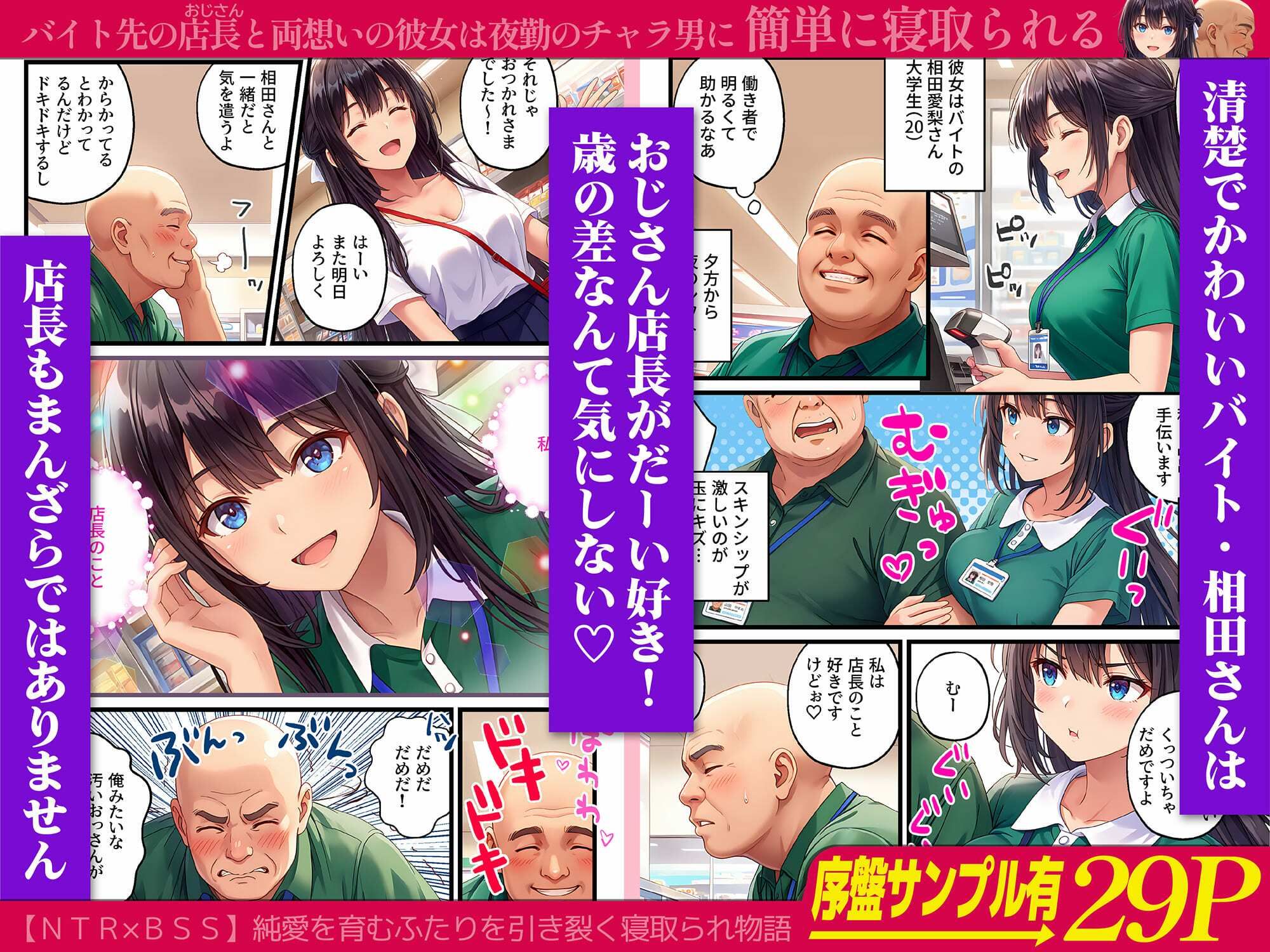 サンプル画像1:バイト先の店長と両想いの彼女は 夜勤のチャラ男に寝取られる(AIおじさん) [d_700390]