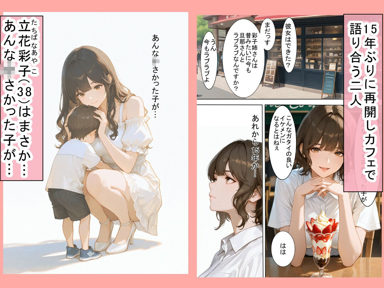 子供の頃に可愛がってくれた憧れのお姉さんと再会してNTRした話 画像2