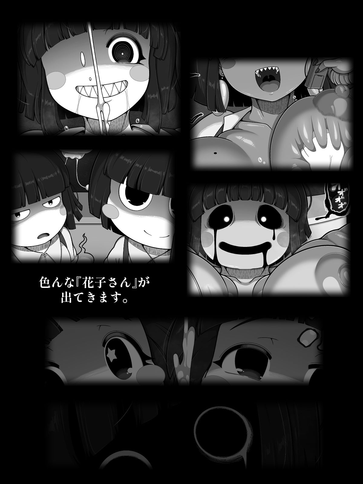 花子さんバース エロ漫画6