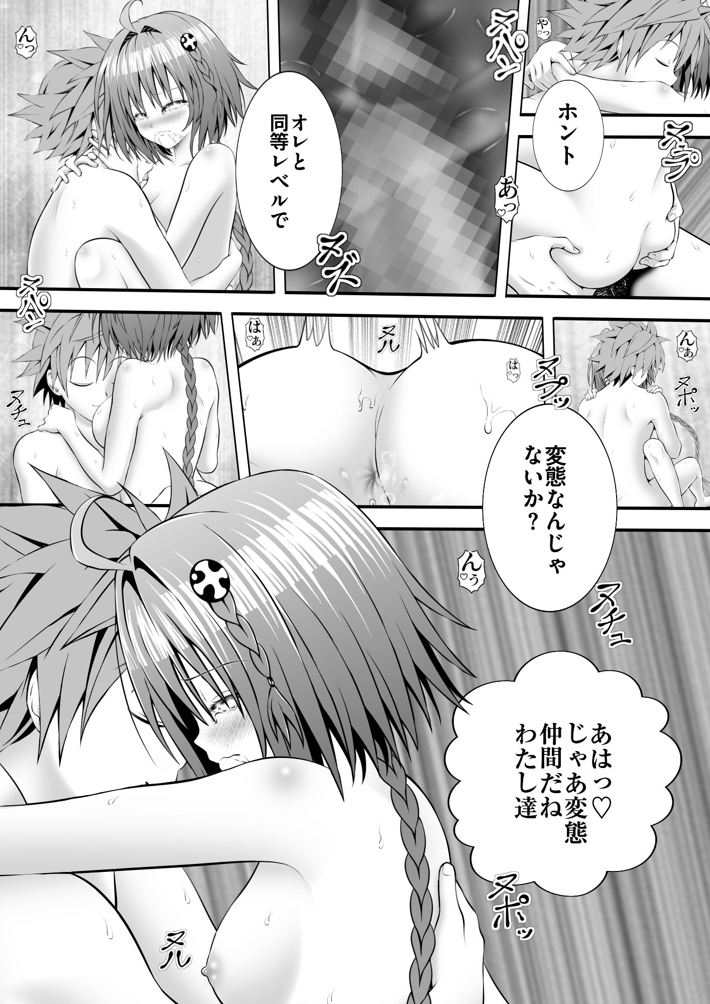 あらぶる〜迂闊な転校生〜 画像4