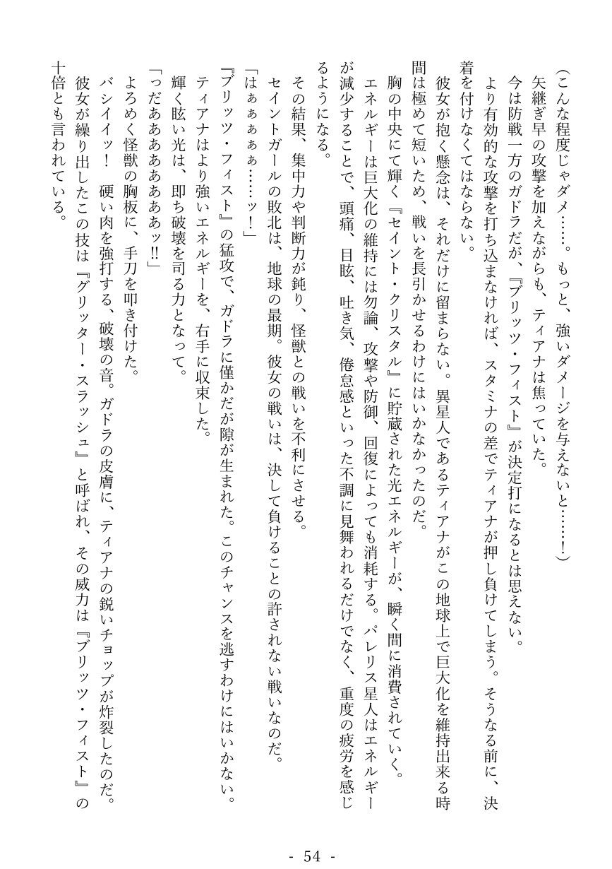 セイントガールティアナ〜絶望に消えた正義の光〜 画像3