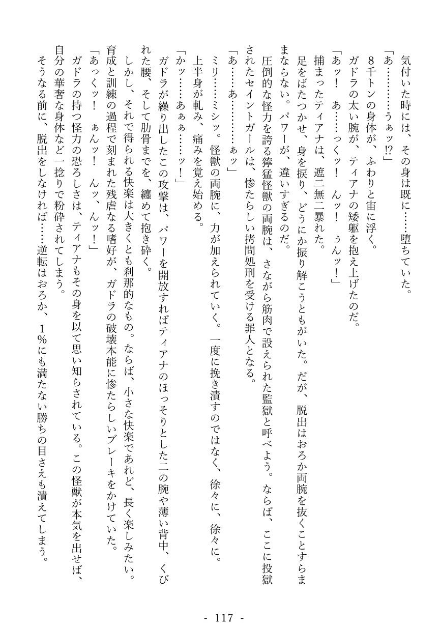 サンプル画像4:セイントガールティアナ〜絶望に消えた正義の光〜(Wasp) [d_700715]