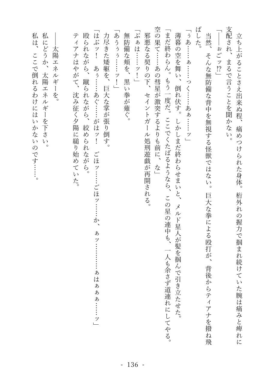 セイントガールティアナ〜絶望に消えた正義の光〜 画像7