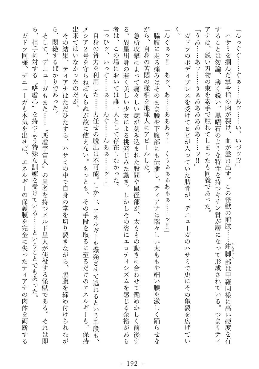 セイントガールティアナ〜絶望に消えた正義の光〜 画像9