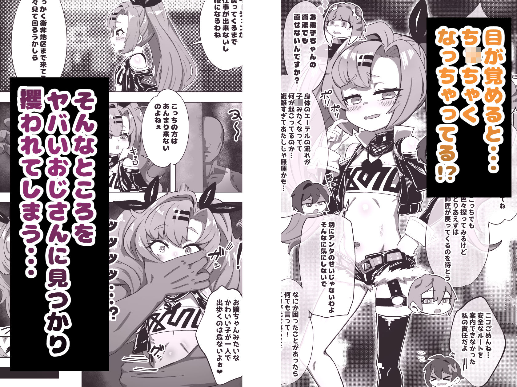 ニコがち〇ちゃくなっておじさんに誘拐されてお嫁さんにされる本 sample