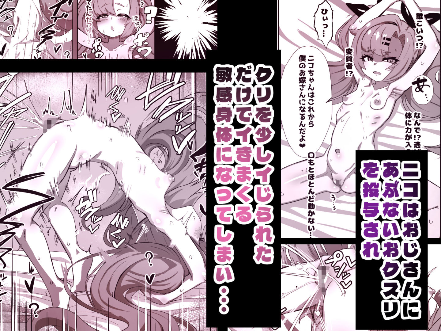 ニコがち〇ちゃくなっておじさんに誘拐されてお嫁さんにされる本 sample