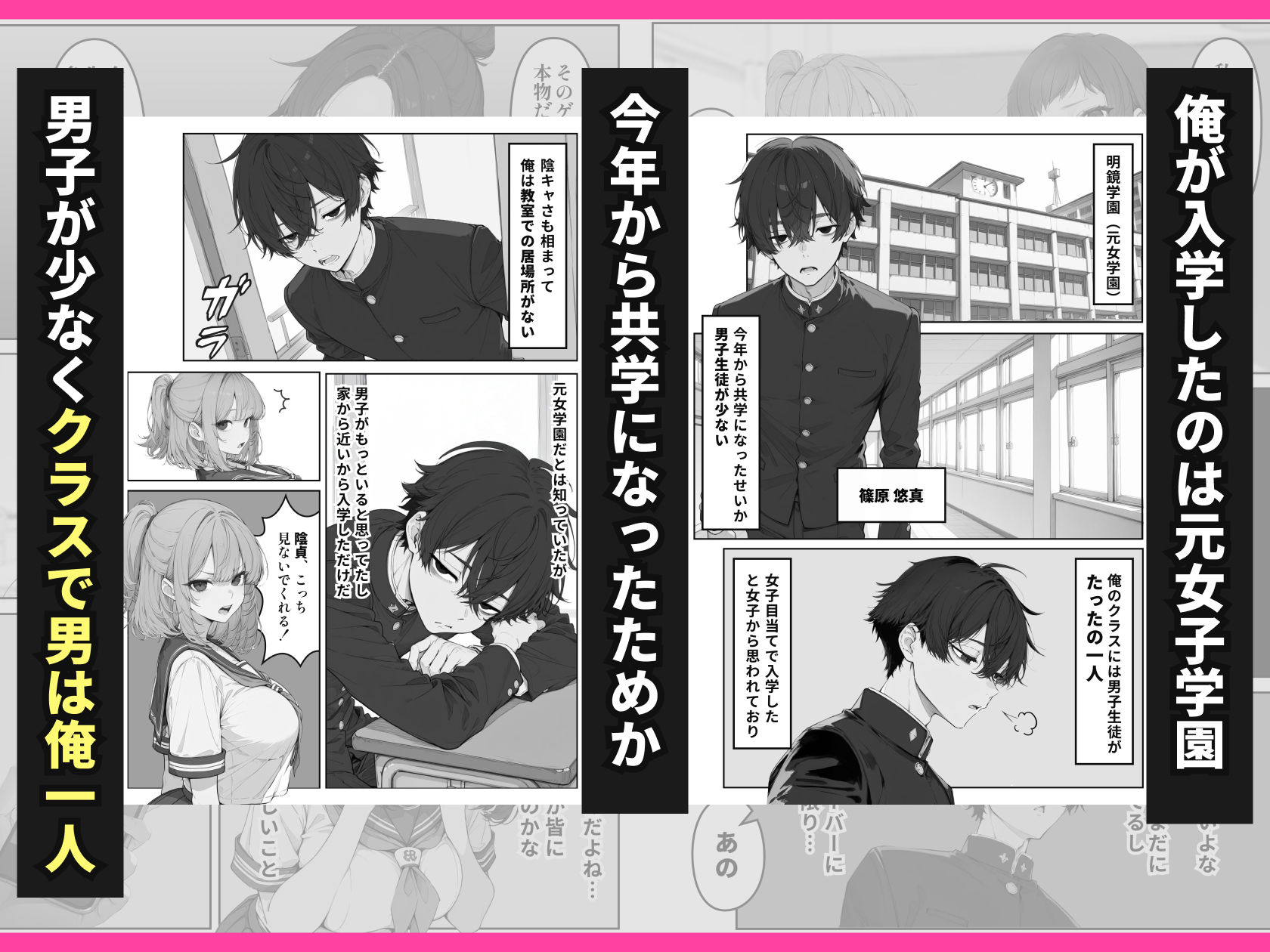 デスゲーム主催者からはじまる学園生活成り上がり 画像1