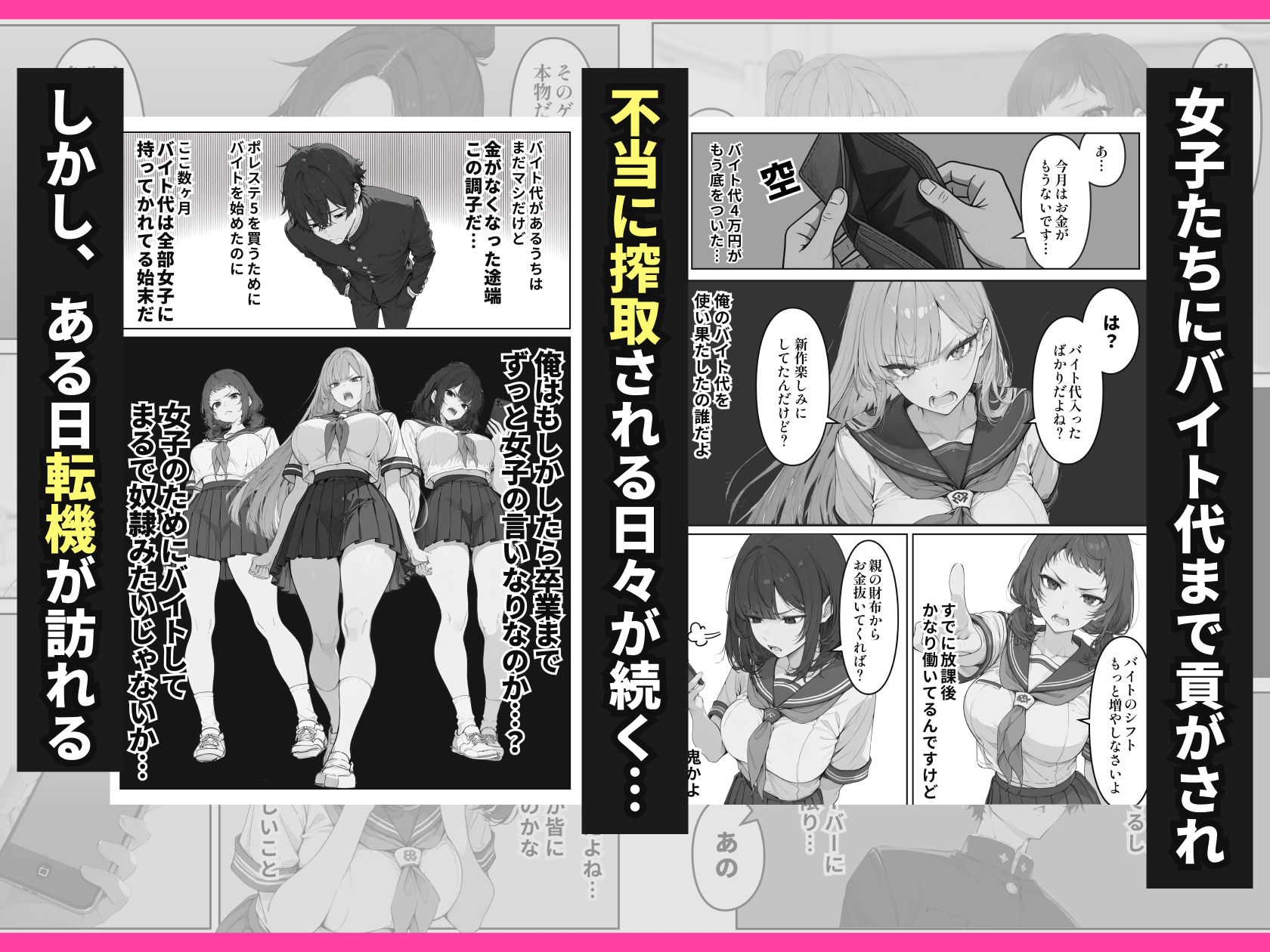 デスゲーム主催者からはじまる学園生活成り上がり 画像3