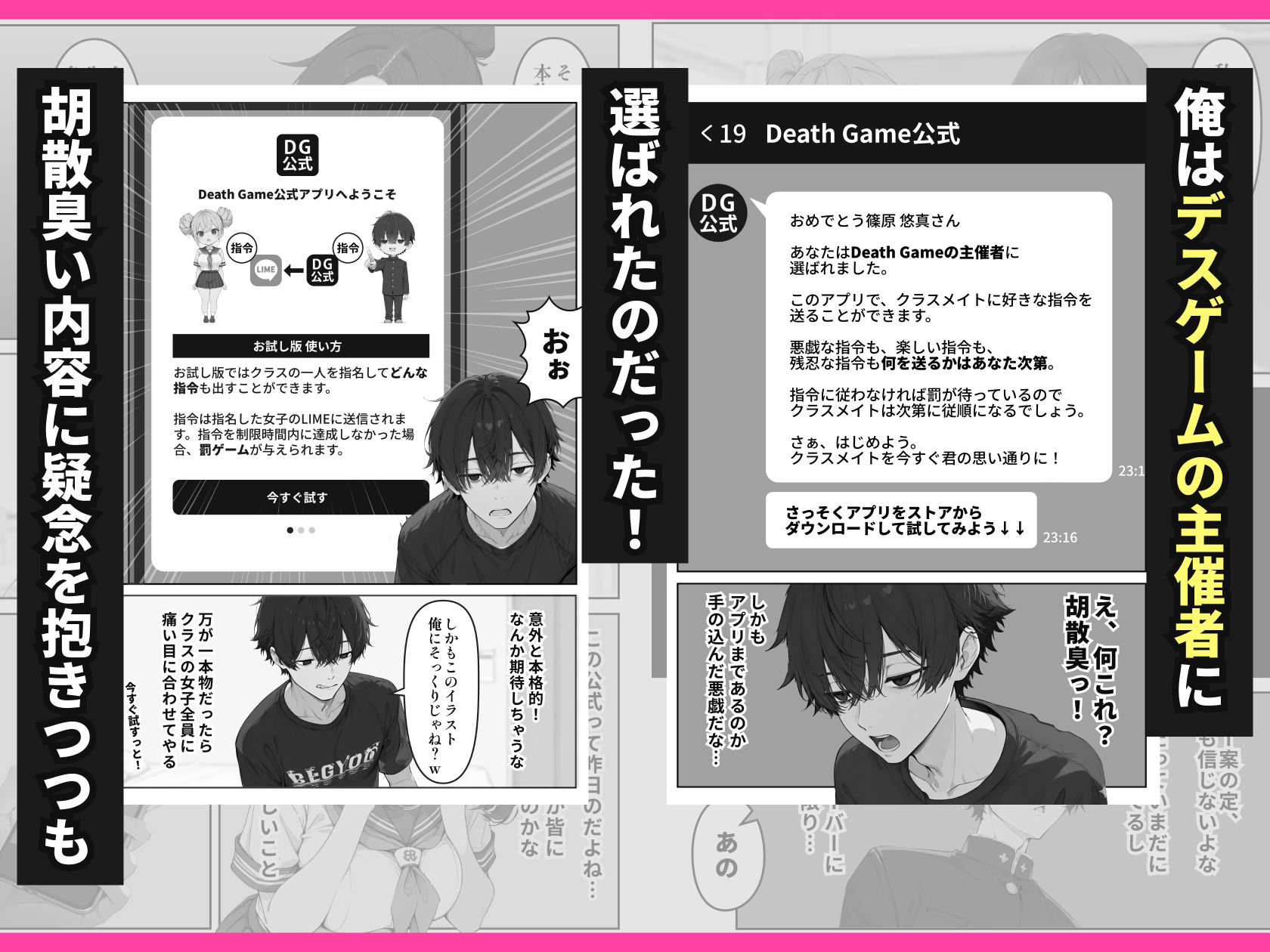 デスゲーム主催者からはじまる学園生活成り上がり 画像4