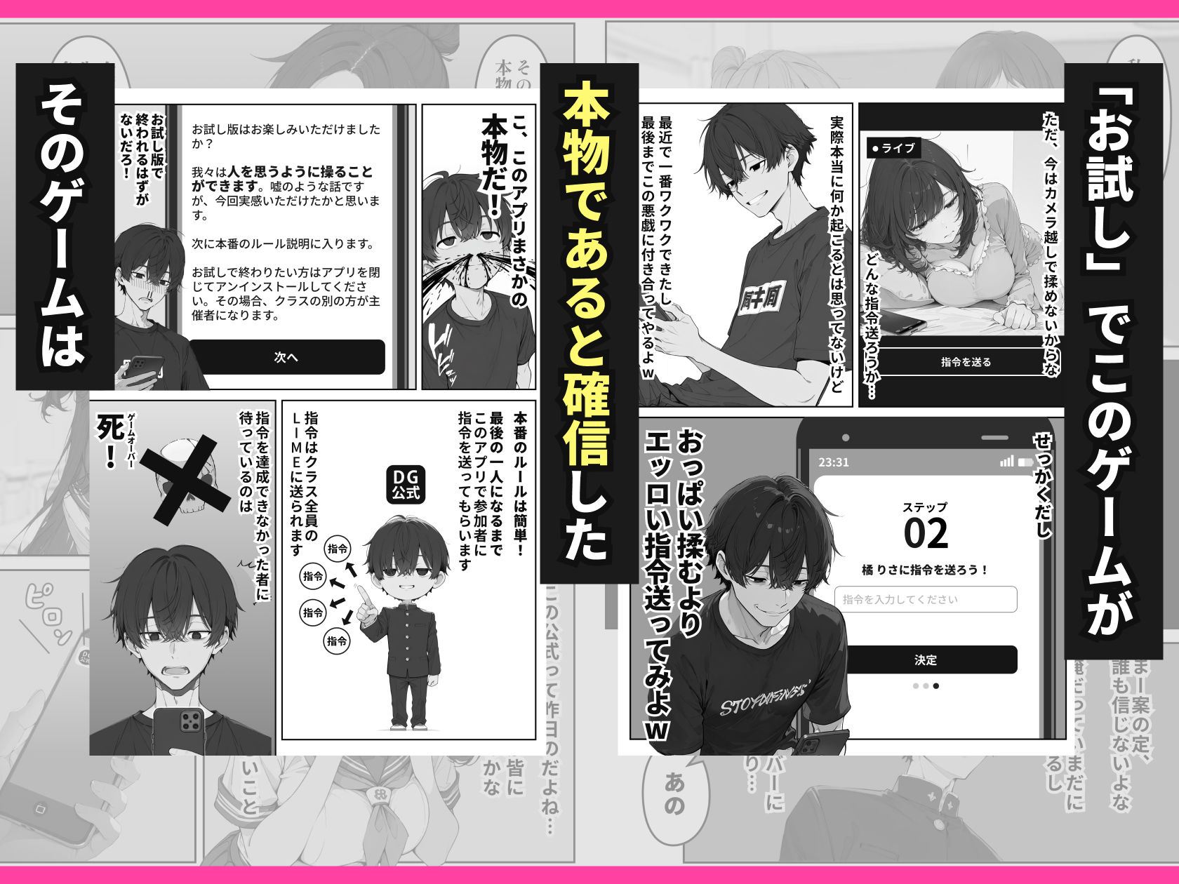 デスゲーム主催者からはじまる学園生活成り上がり 画像5