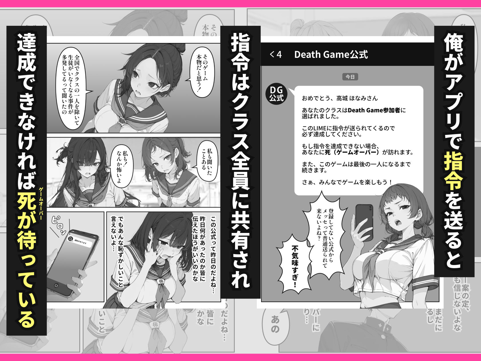 デスゲーム主催者からはじまる学園生活成り上がり 画像6