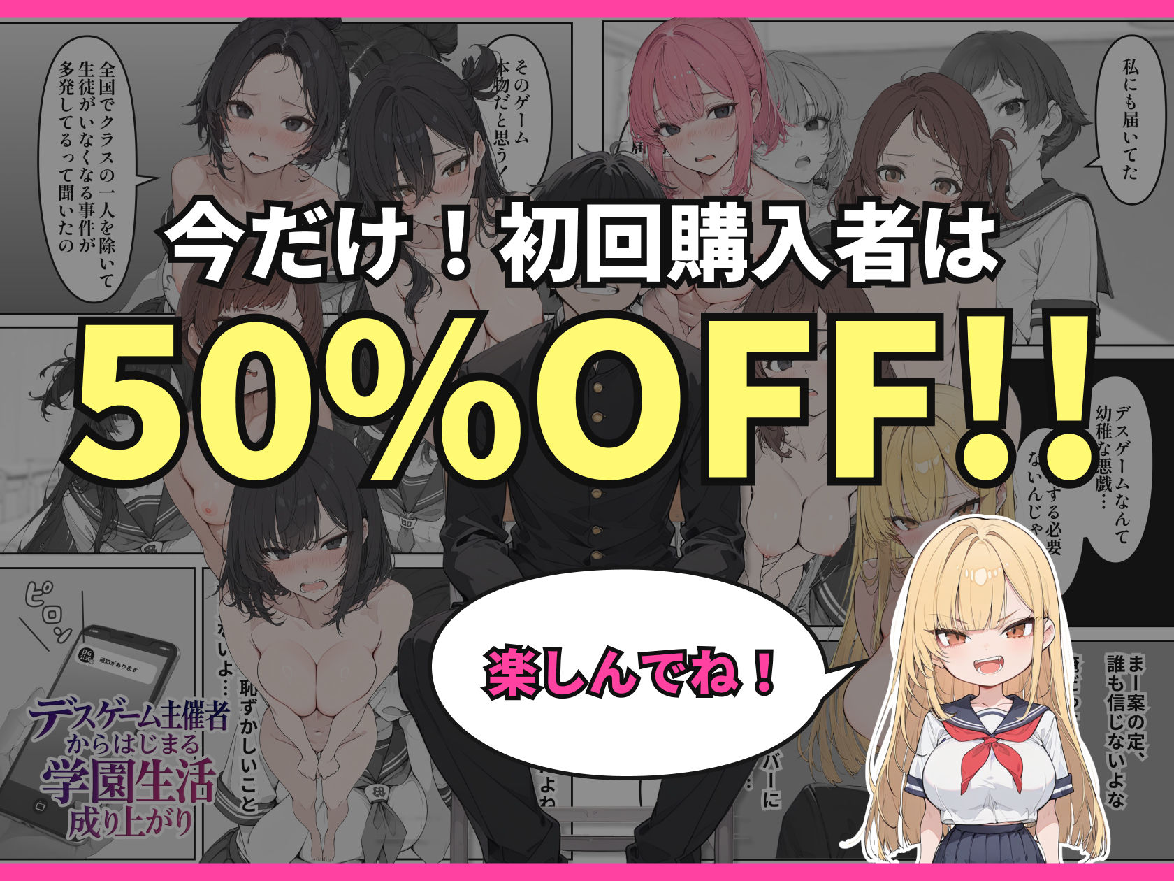 デスゲーム主催者からはじまる学園生活成り上がり 画像10