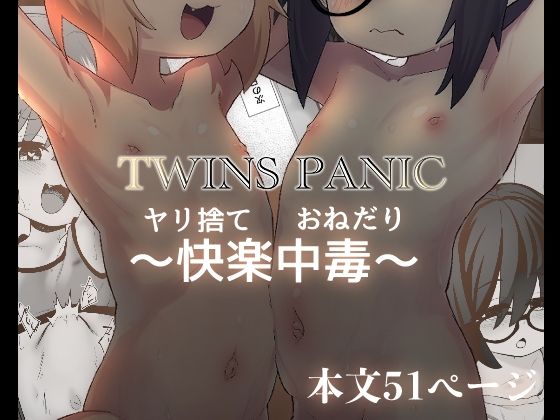Twins Panicのタイトル画像