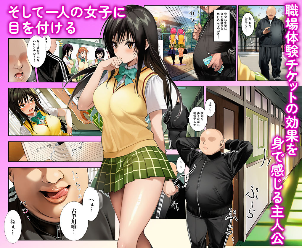 風紀乱れるFカップ 〜職場体験チケットで好き勝手やられる古手川唯編〜 画像2