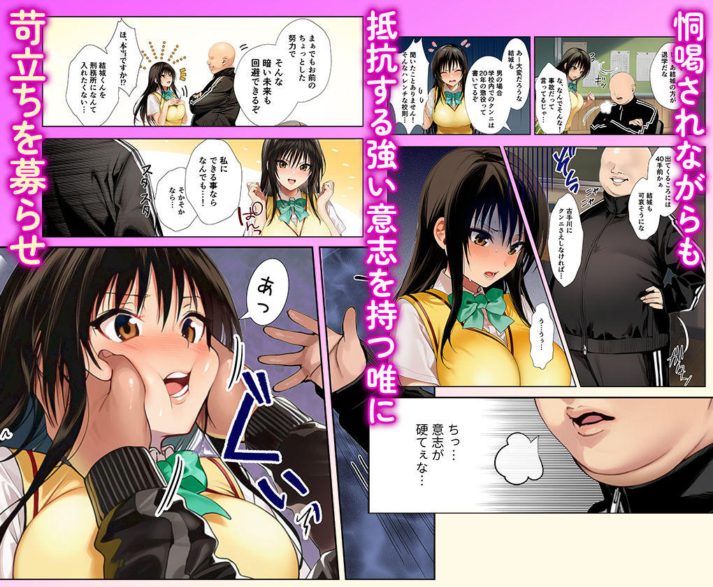 風紀乱れるFカップ 〜職場体験チケットで好き勝手やられる古手川唯編〜 画像4