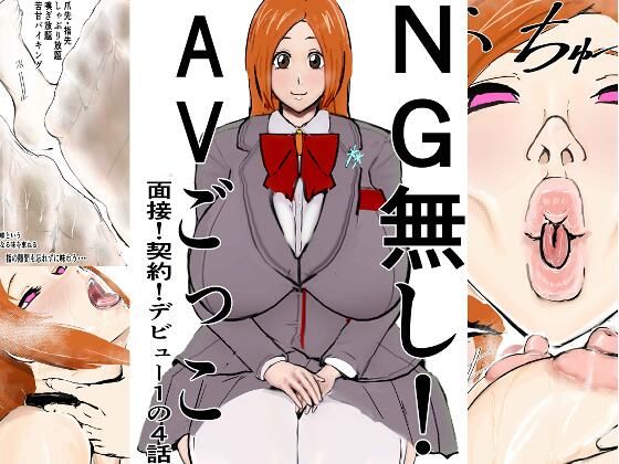 【無料エロ漫画】NG無し！AVごっこ面接！契約！デビュー1の4話(ゲ砂焼き鳥) d_700770