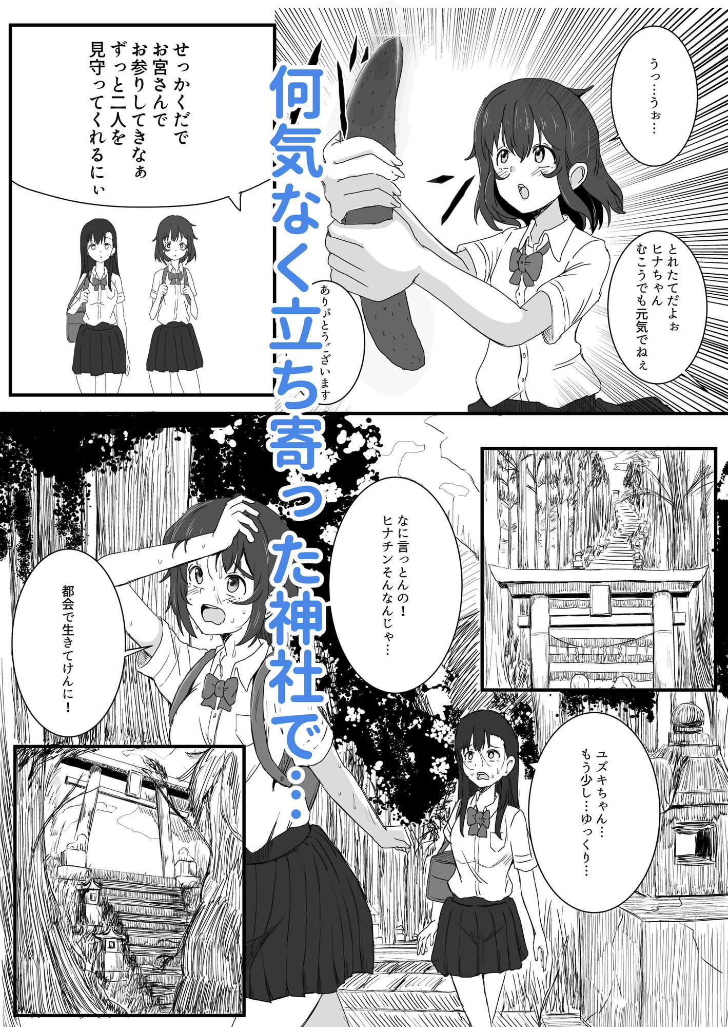 百合かおる、夏の社 画像3
