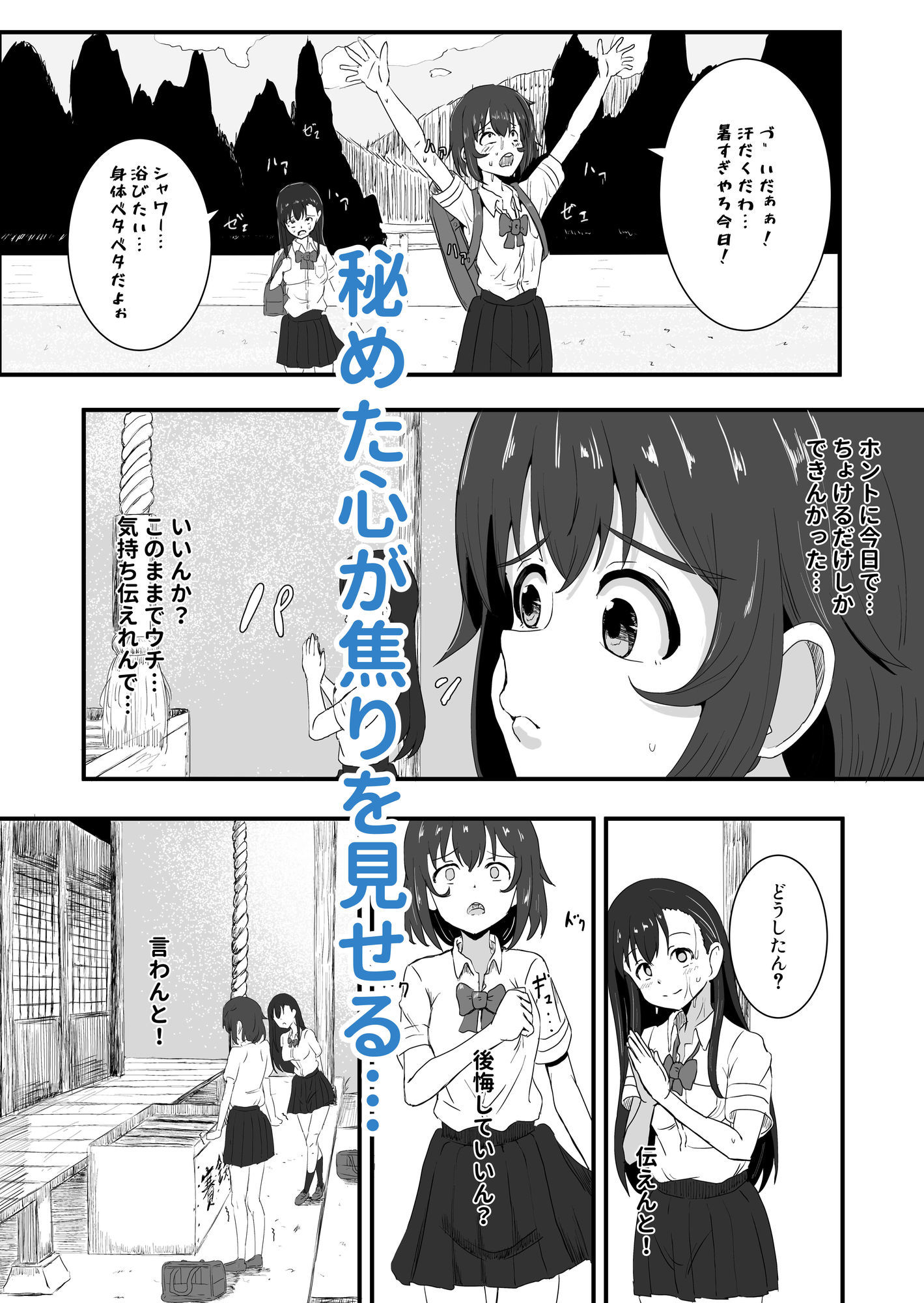 サンプル画像4:百合かおる、夏の社(ゆりなーど) [d_700786]