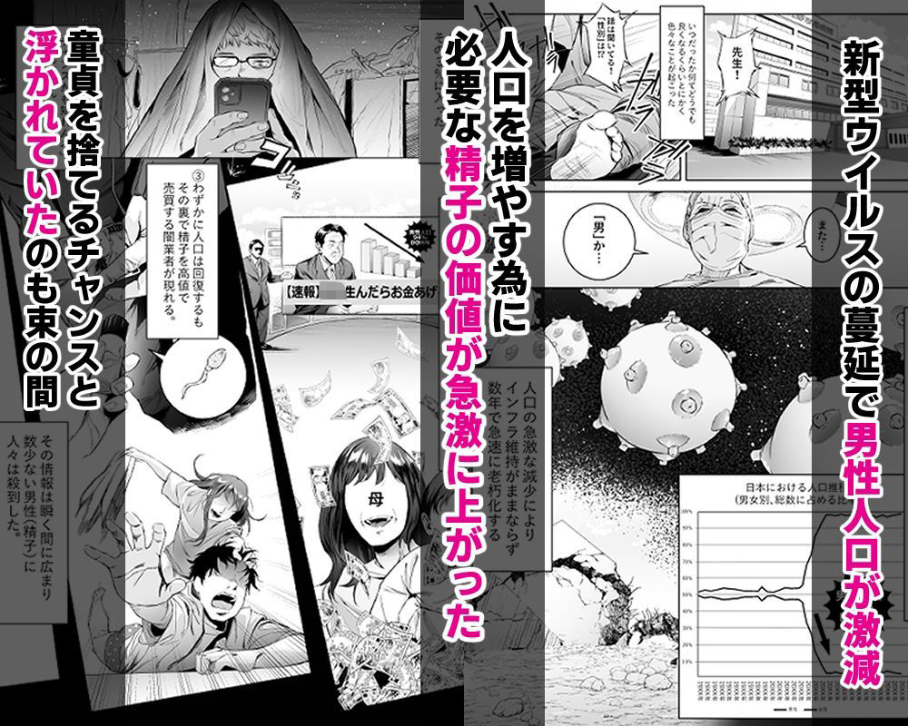 スペルマ・ラッシュ〜男衰退により僕の精子が高額買取？〜（二人のメ○○キ編）