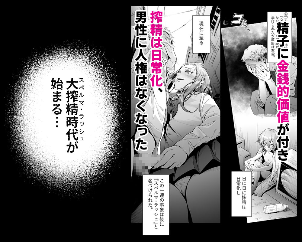 スペルマ・ラッシュ〜男衰退により僕の精子が高額買取？〜（二人のメ○○キ編）