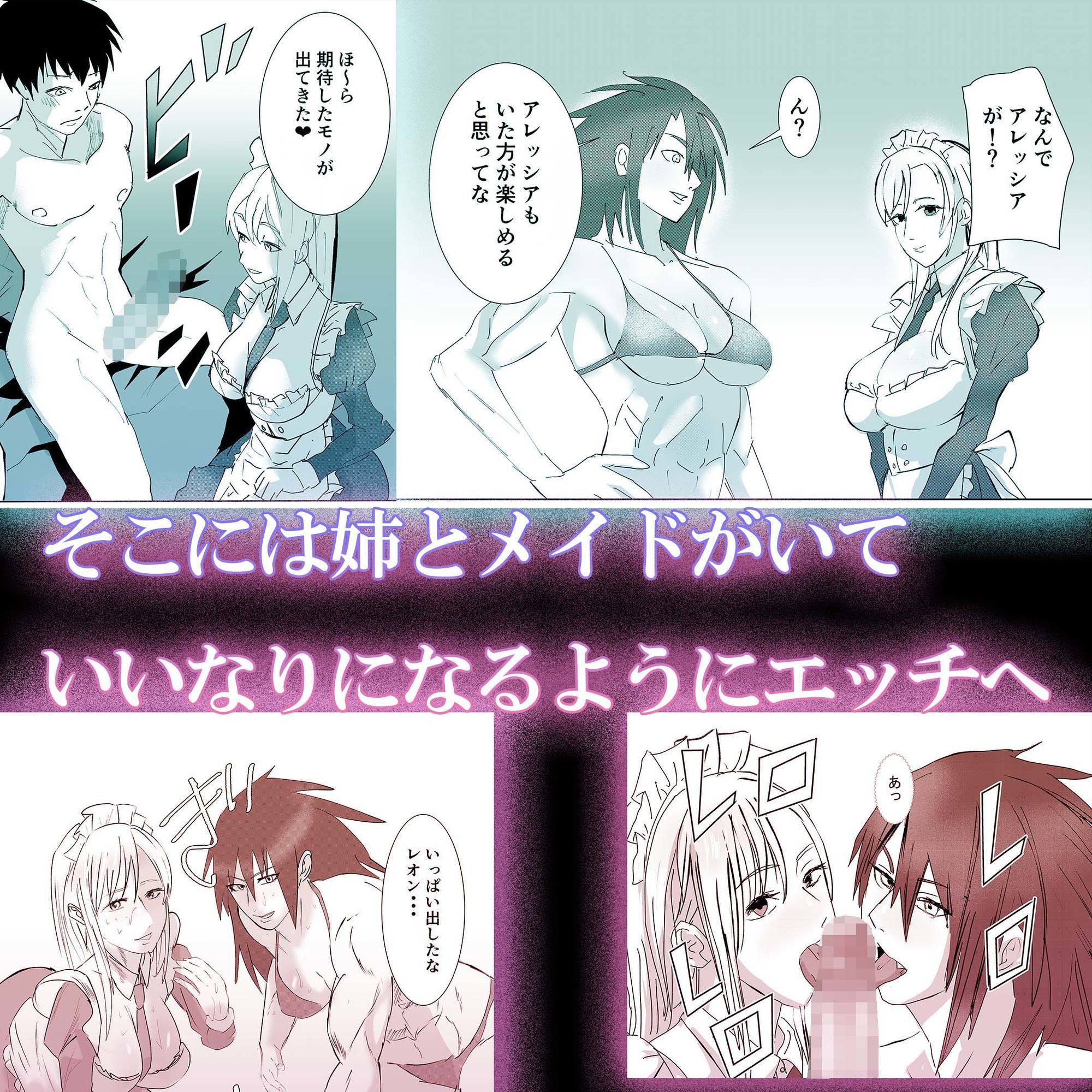 サンプル画像5:騎士の姉とメイドに誘われるがままセックス(あめあま屋) [d_700931]