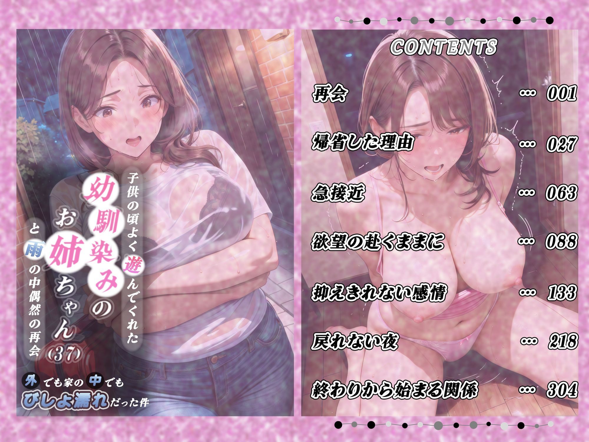 子○の頃よく遊んでくれた幼馴染みのお姉ちゃんと雨の中偶然再会 -外でも家の中でもびしょ濡れだった件- 画像10