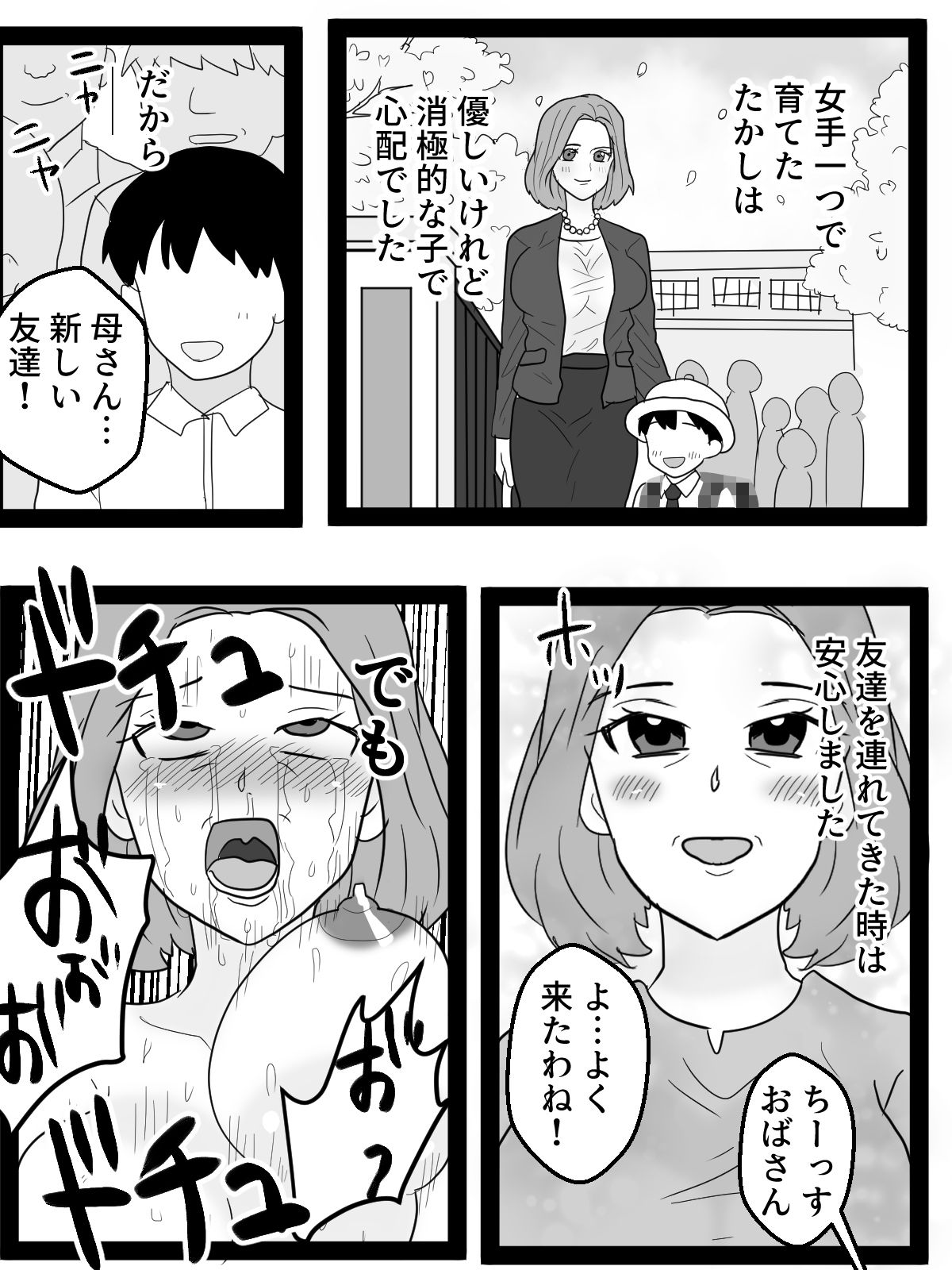 サンプル画像1:息子の同級生に玩具にされた熟女シンママ(はず栗) [d_700942]