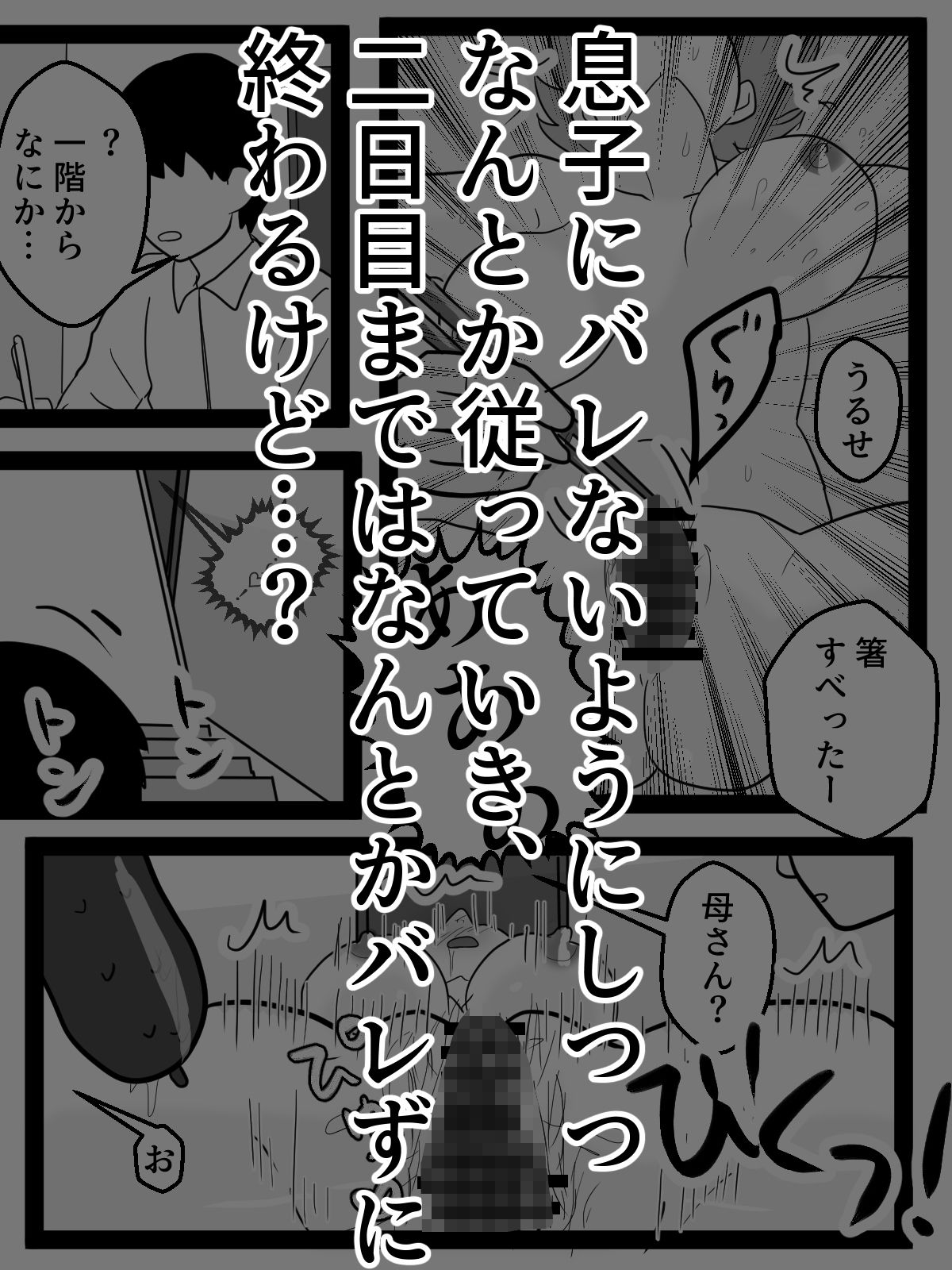 サンプル画像4:息子の同級生に玩具にされた熟女シンママ(はず栗) [d_700942]