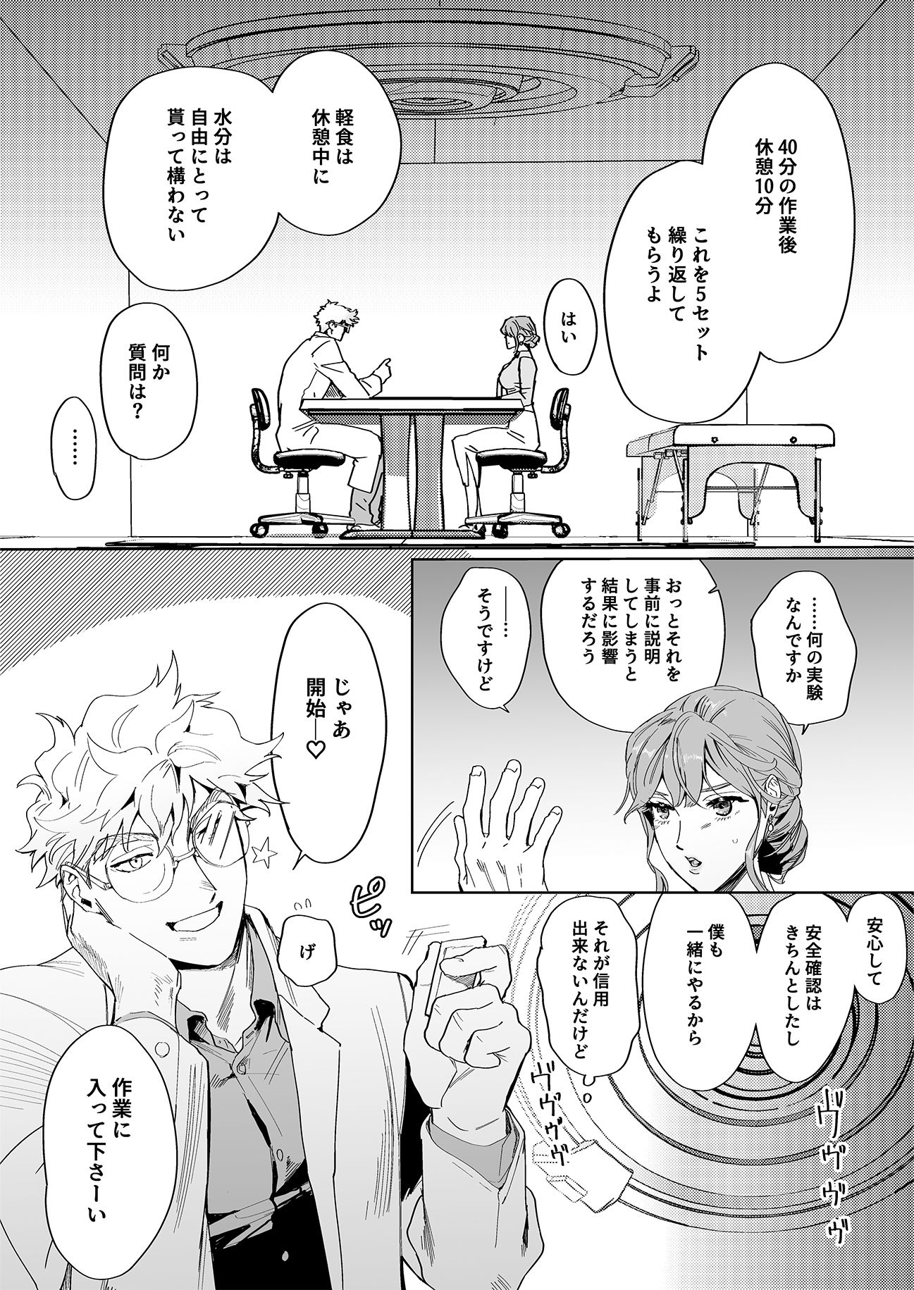 天野博士の快楽レポート2 ー発情促進場における性感マッサージ効果ー