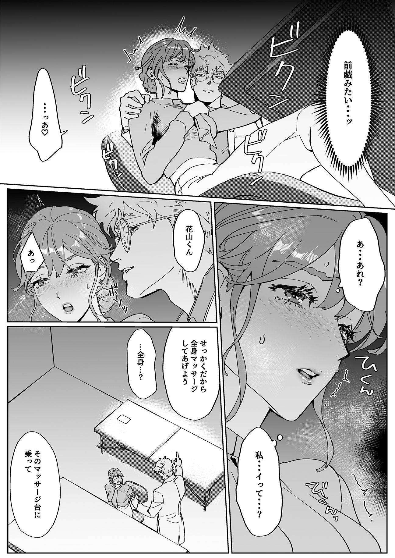 天野博士の快楽レポート2 ー発情促進場における性感マッサージ効果ー