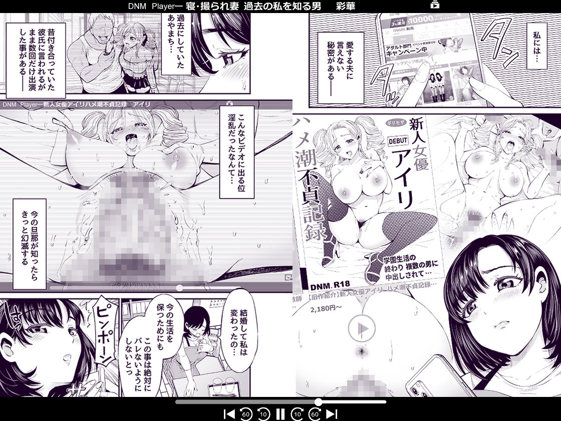 寝・撮られ妻 過去の私を知る男 画像7