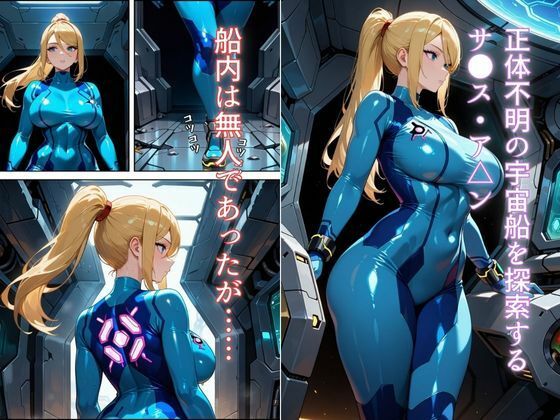 伝説の賞金稼ぎ、エイリアンに捕らわれ異形の快楽に堕ちる 画像2