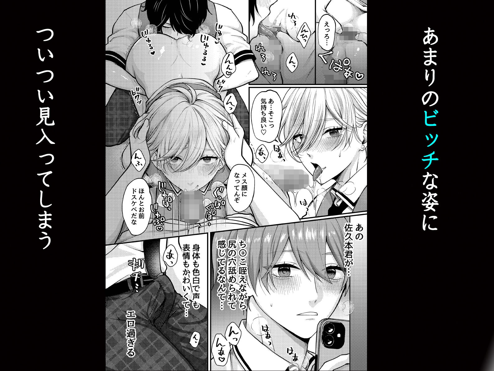 学園のメス男子。ねぇ僕とえっちしよ?人気者の彼は誰とでもヤっちゃうビッチ穴でした。 無料画像2