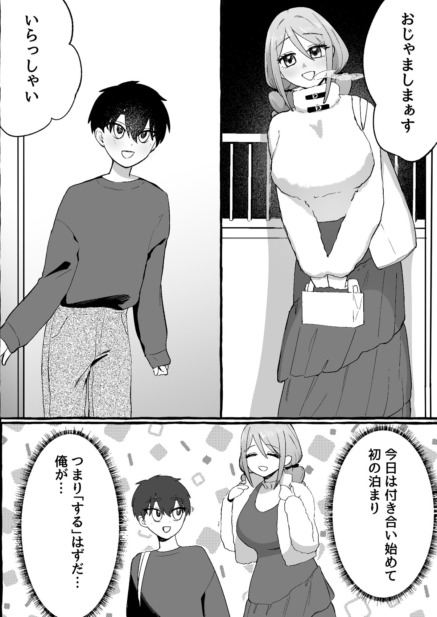 サンプル画像1:EDだけど彼女が攻めなので無問題です(カツ丼うまうま本舗) [d_701091]