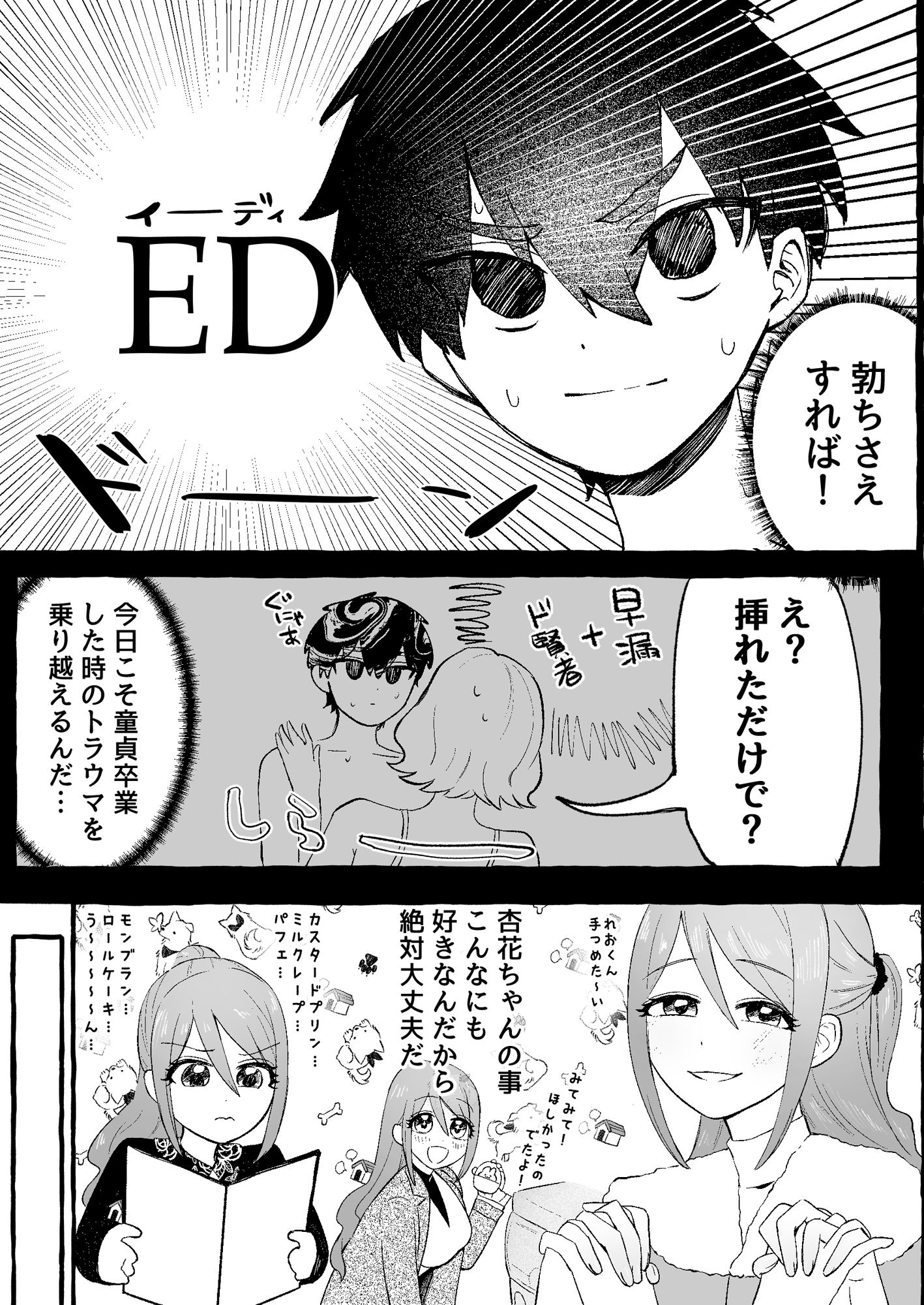 EDだけど彼女が攻めなので無問題です_1