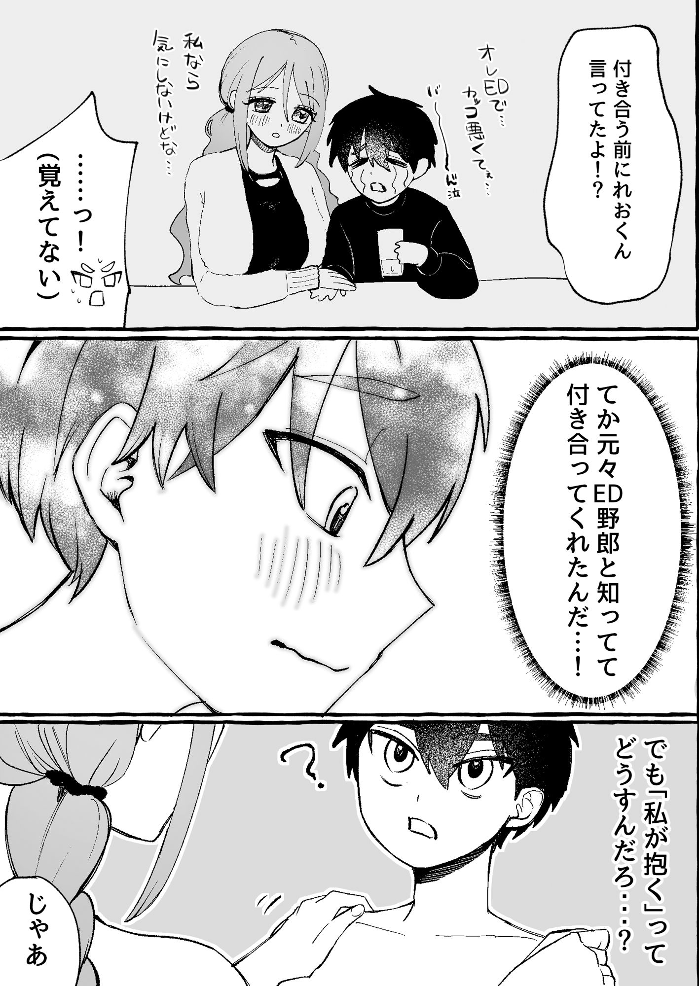 サンプル画像4:EDだけど彼女が攻めなので無問題です(カツ丼うまうま本舗) [d_701091]