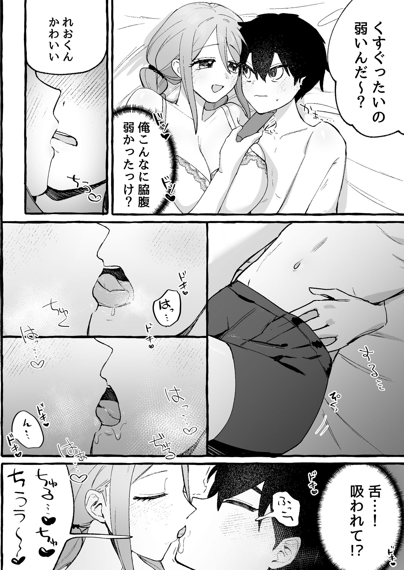 EDだけど彼女が攻めなので無問題です_6