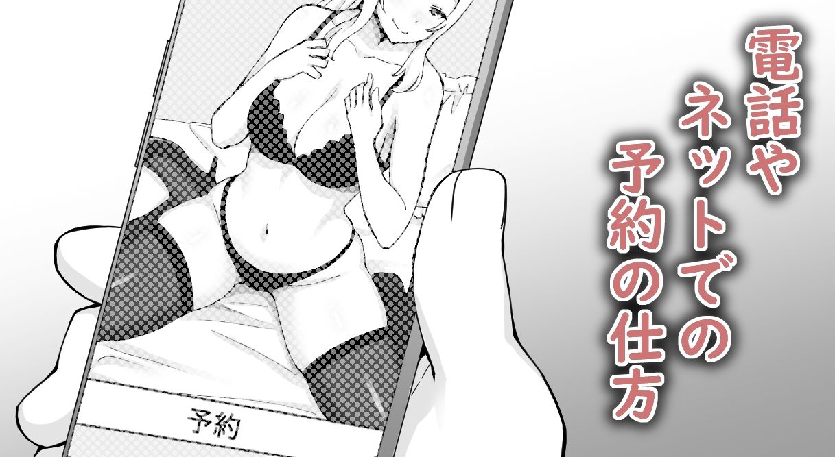 おねえちゃんに学ぶ  はじめての風俗  店舗型ヘルス編 画像4